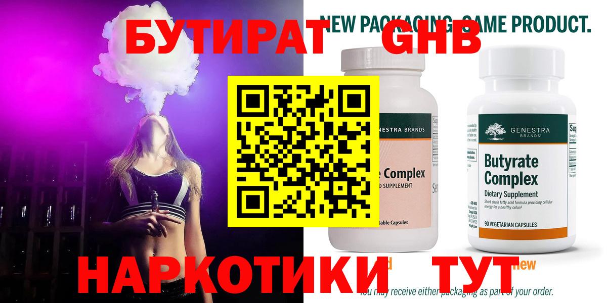 БУТИРАТ бутик  Вход с VPN  Коряжма 