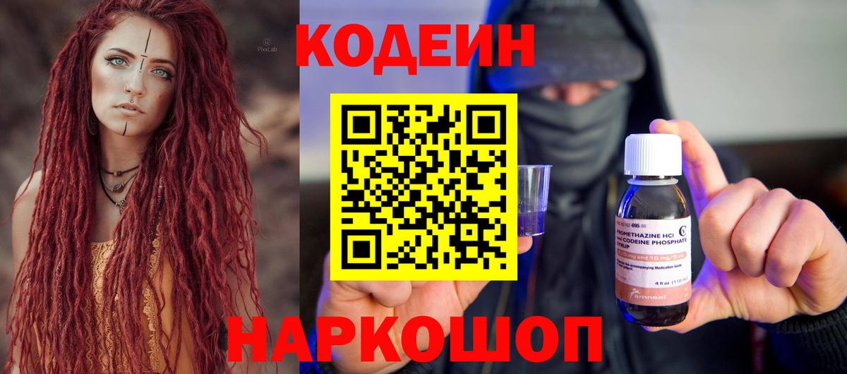 Кодеин Purple Drank  Кодеиновый сироп Lean Purple Drank  Коряжма  Вход с VPN 